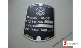 TABLICZKA ZNAMIONOWA URAL M67